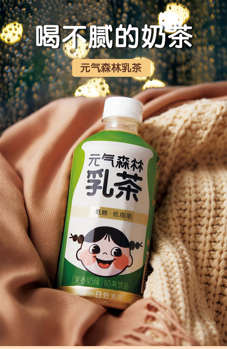 元気森林茉香奶绿乳茶450ml
