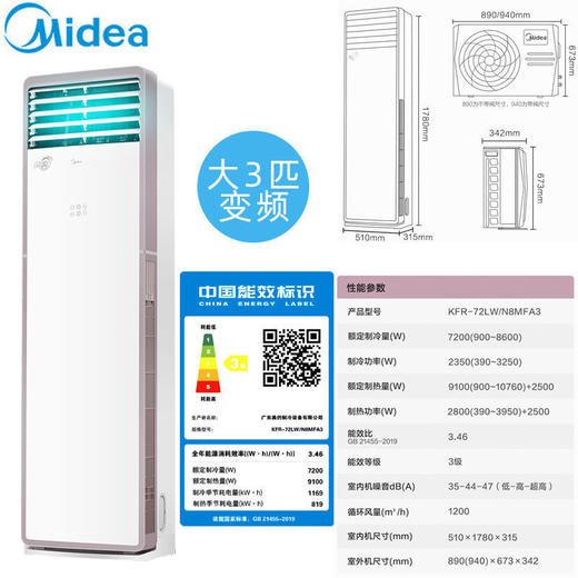 【家用电器】美的圆柱空调大2/3匹P节能变频一级冷暖柜式新能效圆柱家用 商品图2