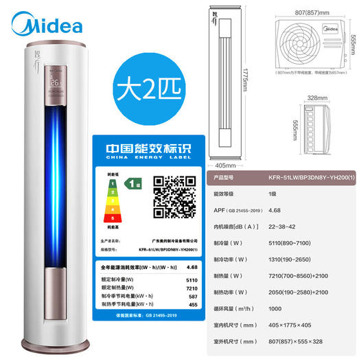 【家用电器】美的圆柱空调大2/3匹P节能变频一级冷暖柜式新能效圆柱家用 商品图3
