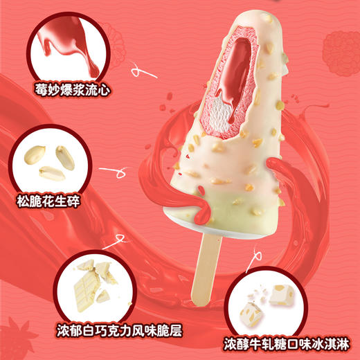 和路雪可爱多棒棒草莓牛轧糖流心冰激凌77g 商品图1