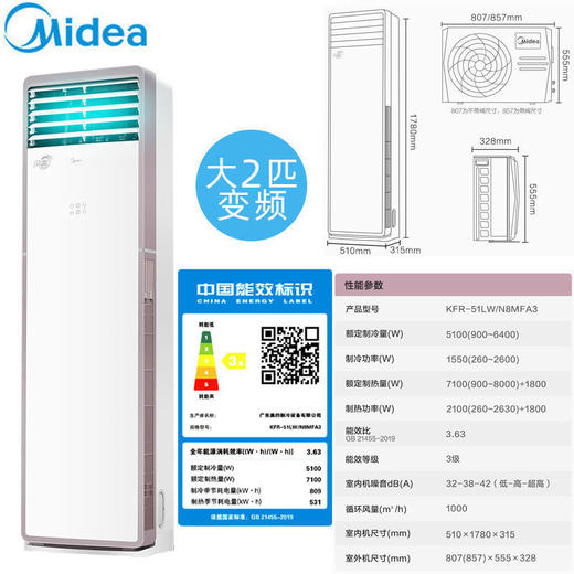 【家用电器】美的圆柱空调大2/3匹P节能变频一级冷暖柜式新能效圆柱家用 商品图7