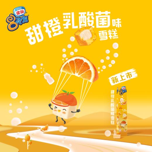 雀巢八次方甜橙乳酸菌雪糕84g 商品图2