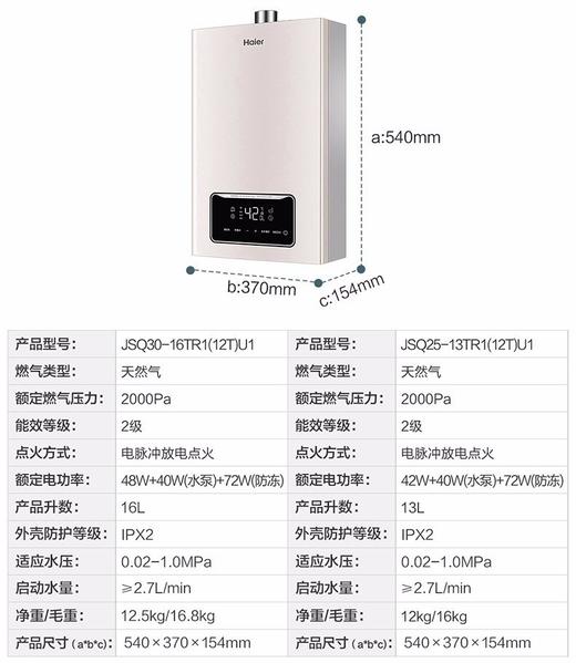 海尔（Haier）热水器JSQ25-13TR1(12T)U1 商品图13