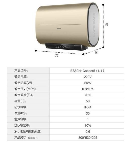 海尔（Haier）热水器ES50H-Cooper5(U1) 商品图10