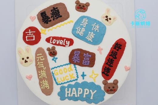 好运连连手绘蛋糕 商品图2