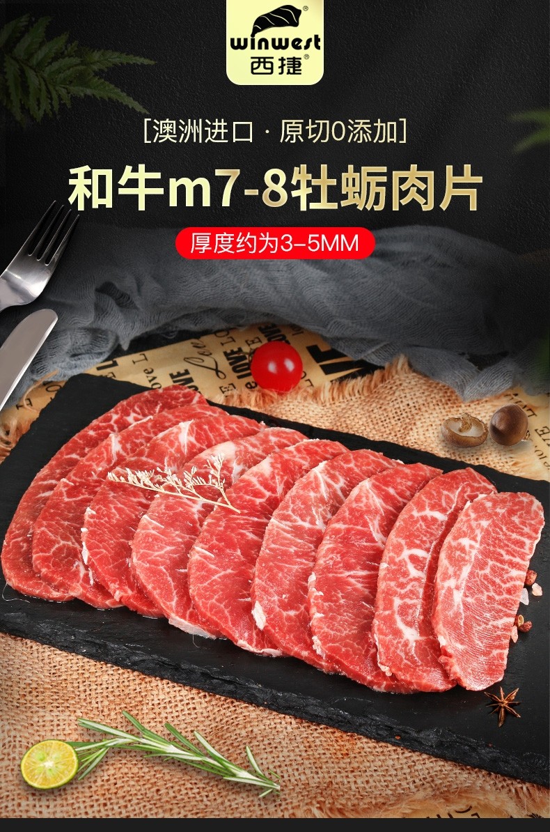 澳洲进口和牛m7-8牡蛎肉牛排切片雪花牛肉300g约6片