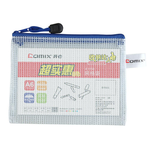齐心网格拉链袋A6/A1158 商品图0