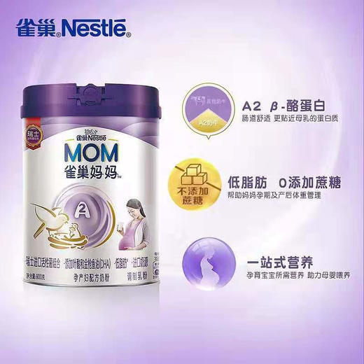 雀巢（nestle）孕产妇奶粉 A2妈妈配方奶粉 （孕妇产妇适用）900克【雀巢】 商品图1