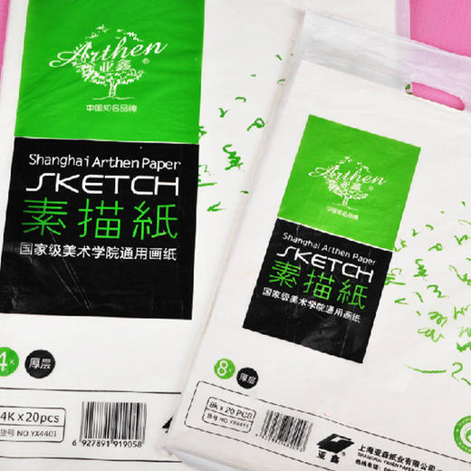 亚森素描纸4开150G画画纸美术绘画手抄报 商品图2