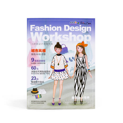 stickn小时尚设计师创作本 商品图0