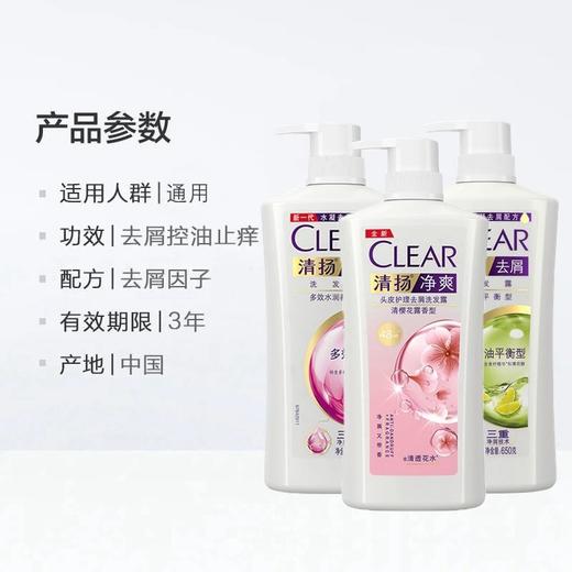 （直播）清扬*洗发水（清爽薄荷）450克-特价商品 商品图2