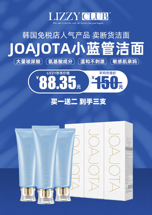 89三支！！!  joajota小蓝管洁面 商品图1