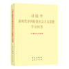 习近平新时代中国特色社会主义思想学习问答 商品缩略图0
