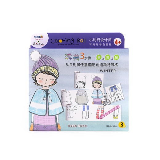 stickn小时尚设计师着色画轴 商品图0