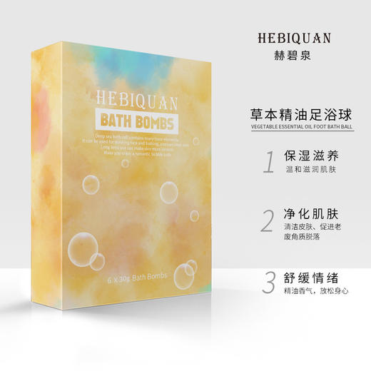【2盒装】赫碧泉草本精油足浴球爆炸气泡浴盐泡脚丸足疗速溶沐浴球泡脚球 商品图1
