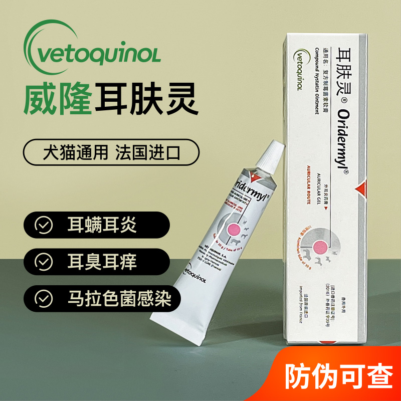 法国威隆耳肤灵耳螨药治疗耳螨中耳炎滴耳液...