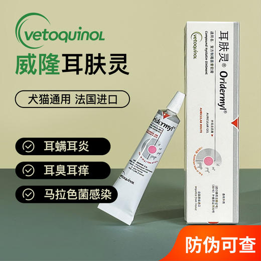 法国威隆耳肤灵耳螨药治疗耳螨中耳炎滴耳液... 商品图0