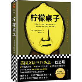 柠檬桌子