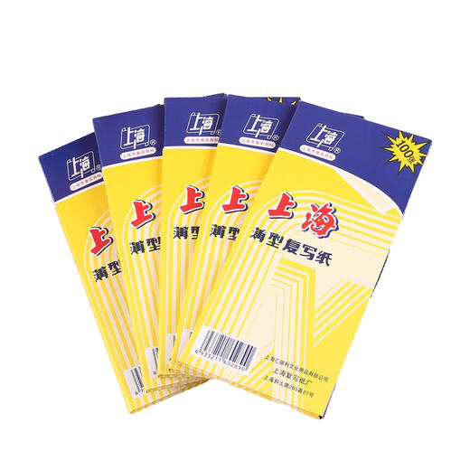 上海复写纸（蓝色双面/48K）SH2839 商品图0