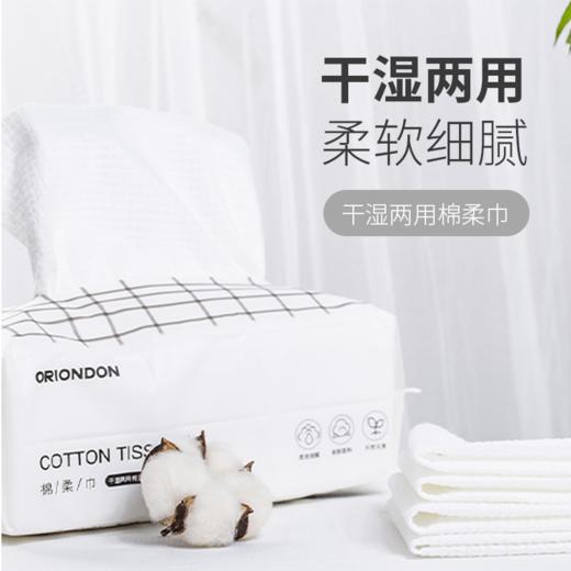 ORIONDON干湿两用棉柔巾60抽/包 柔软细腻 温和不刺激 商品图5