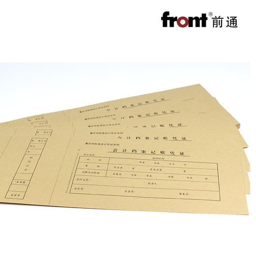 前通会计档案记账凭证封面/CQ162001 商品图3