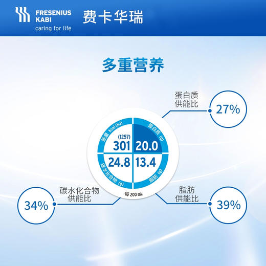 费卡华瑞倍瑞康全营养饮品 商品图3