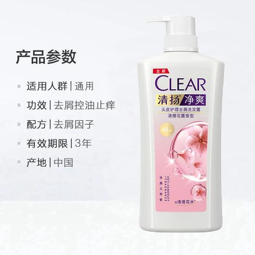 （直播）清扬*祛屑洗发露（多效水润）清樱花露香型650克 商品图3