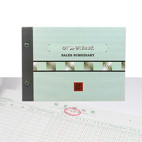 前通销售明细账B5/CQ161204