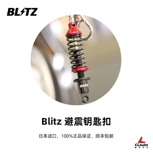 日系-BLITZ-正品周边产品 | 日本进口，正品保证 商品图4
