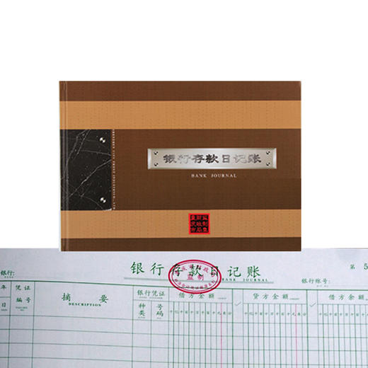 前通银行存款日记账B5/CQ161003 商品图0