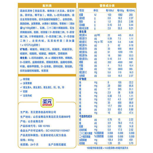 圣元优强婴儿新生儿3段配方牛奶粉国产奶粉800g1-3岁【圣元】 商品图5