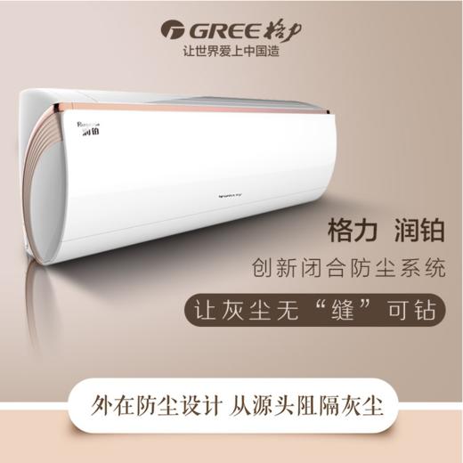 格力空调KFR-35GW/(35553)FNhAb-A1润铂 商品图0