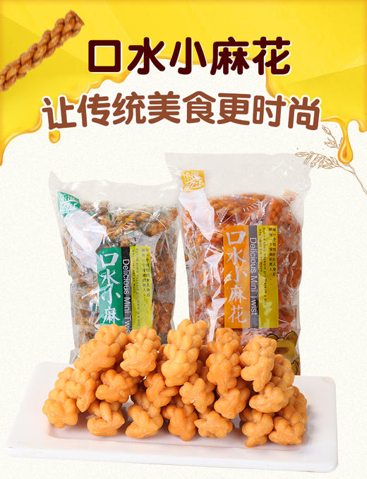 乐兹口水小麻花芝麻味/蜂蜜味 商品图0