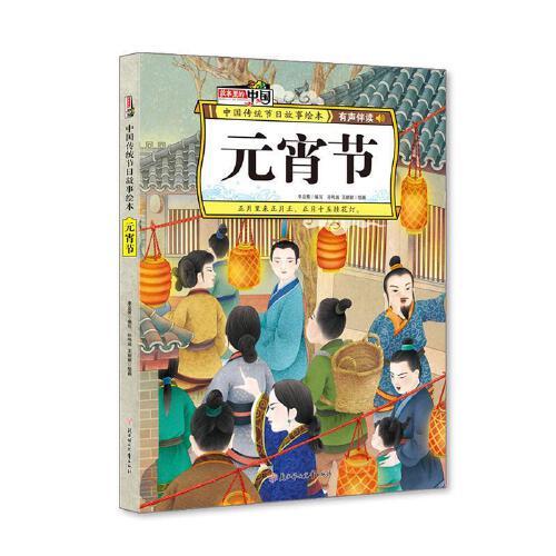 中国传统节日故事绘本 商品图1