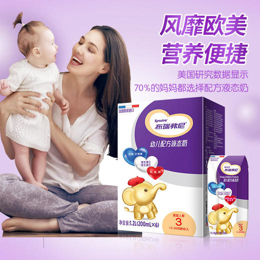 法国原装进口圣元布瑞弗尼3段幼儿配方液态奶6支奶粉新cp营养好搭档中高端儿童奶 商品图3