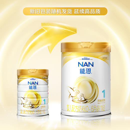 雀巢（nestle）能恩 婴儿配方奶粉 1段（0-6个月婴儿适用）900克【雀巢】 商品图1