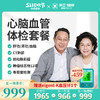 五一体检狂欢购 心脑血管体检套餐 商品缩略图0