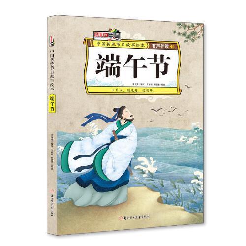 中国传统节日故事绘本 商品图8