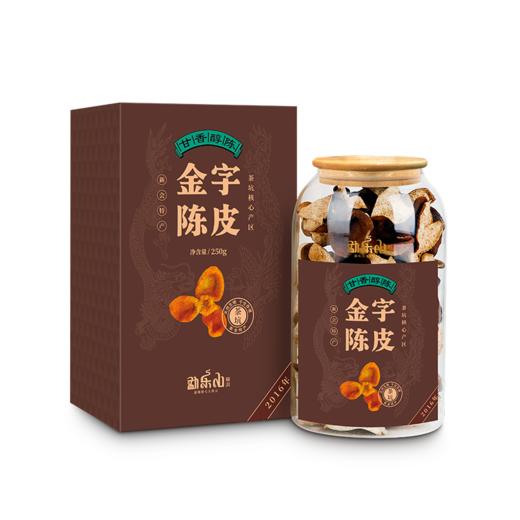 2021陈皮茶（茶坑2016）玻璃罐装250g 商品图0