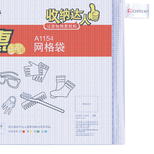 齐心网格拉链袋A4/A1154 商品图4
