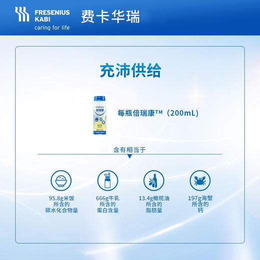 费卡华瑞倍瑞康全营养饮品 商品图2