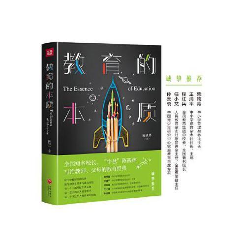 教育的本质 商品图0