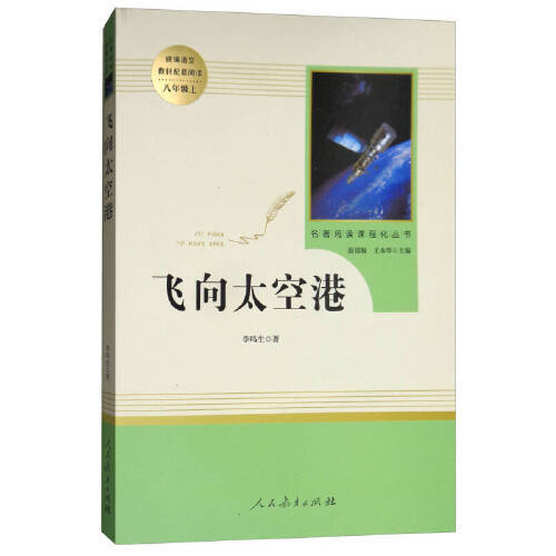 飞向太空港 商品图0