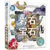 岩石与宝石-DK儿童图解百科全书 商品缩略图0