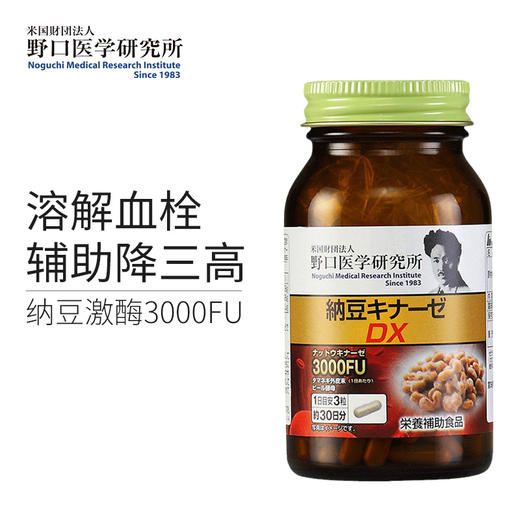日本野口 [本土版] 纳豆激酶3000FU 90粒 商品图1