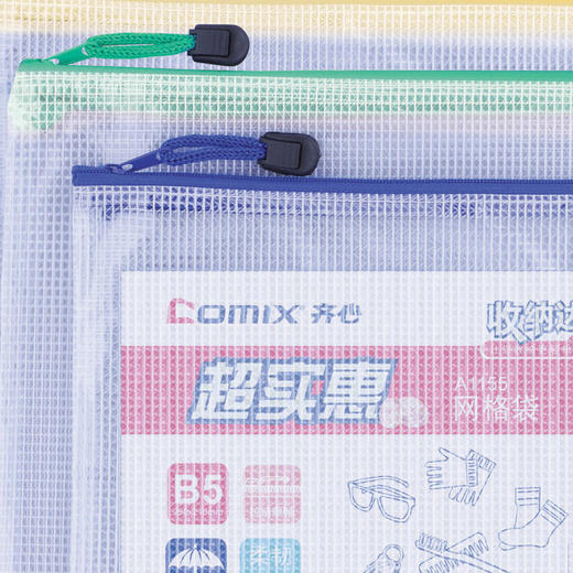 齐心网格拉链袋B5/A1155 商品图1