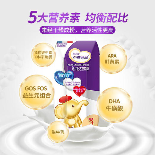 法国原装进口圣元布瑞弗尼3段幼儿配方液态奶6支奶粉新cp营养好搭档中高端儿童奶 商品图2