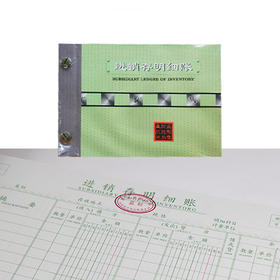 前通进销存明细账A5/CQ321201