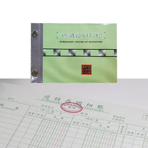 前通进销存明细账A5/CQ321201 商品图0