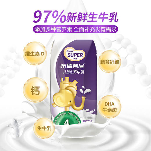法国原装进口圣元布瑞弗尼4段儿童配方液态奶48支均衡营养，即开即饮中高端牛奶【圣元】 商品图1